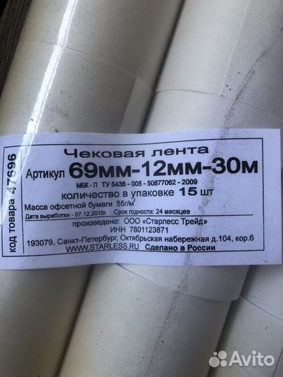 Чековая лента 69-12-30