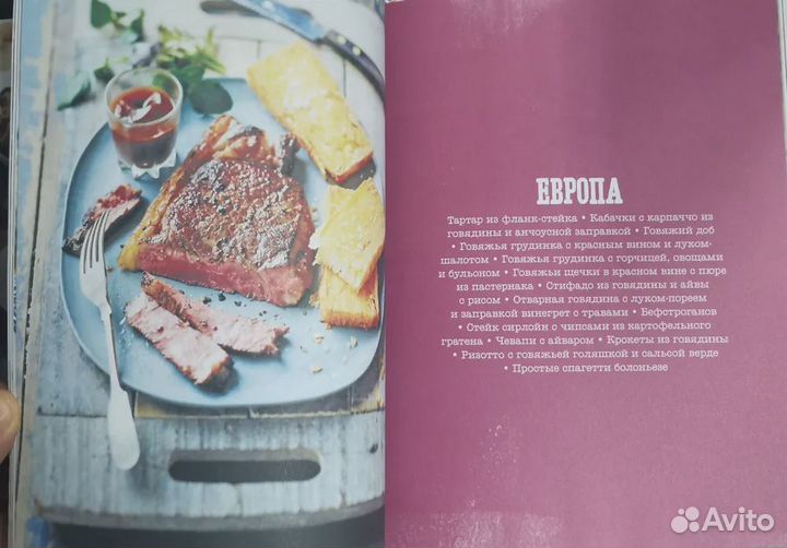 Выбор Джейми. От стейка до ростбифа. Всё из говяди