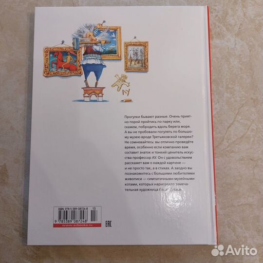 Прогулки по Третьяковской галерее Усачев Андрей