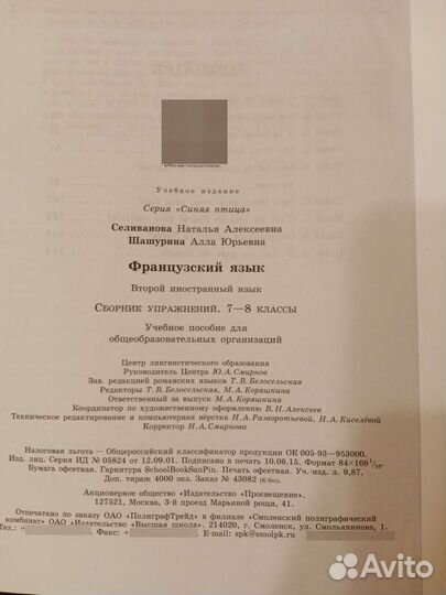 Француз. Язык рабочая тетр.7-8 кл. Селиванова