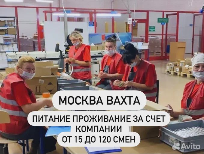 Рабoта Вахта Москва Комплектовщик с проживанием