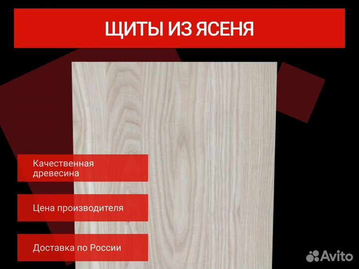 Щит из ясеня