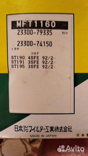 Фильтр тонкой очистки топлива