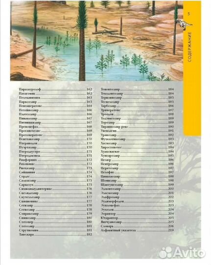 Энциклопедия динозавры