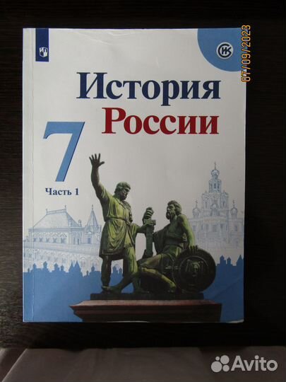 История России 7 класс части 1,2 2019 год
