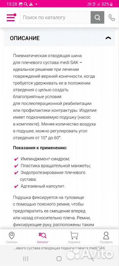 Плечевой бандаж Меди Сак