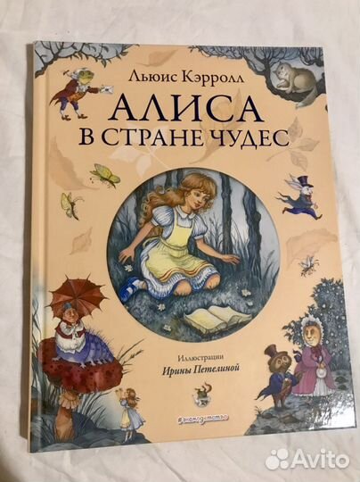 Книга Алиса в стране чудес