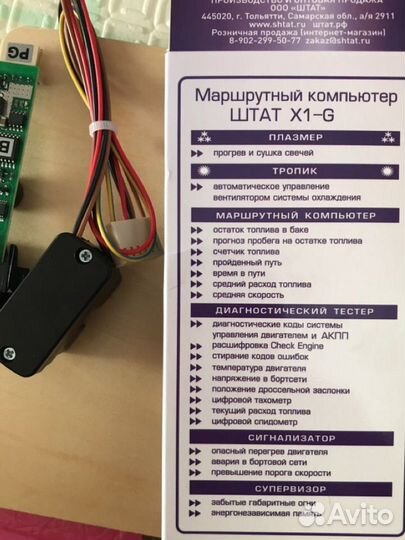 Бортовой компьютер granta