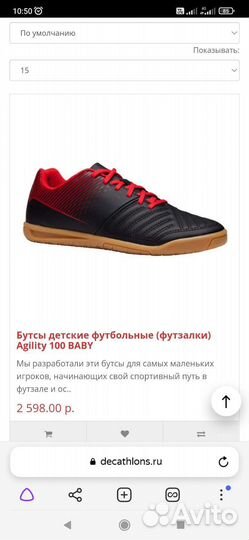 Футзалки (бутсы) детские