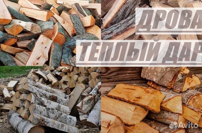 Дрова колотые