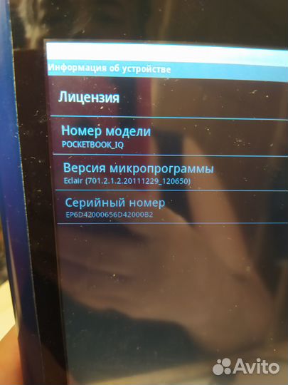 Книга электронная PocketBook IQ 701