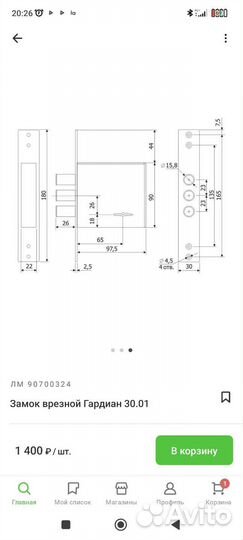 Дверной замок