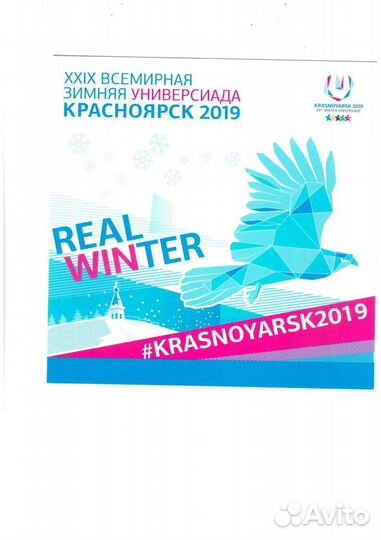 Марки Зимняя Универсиада в Красноярске Блок с надп