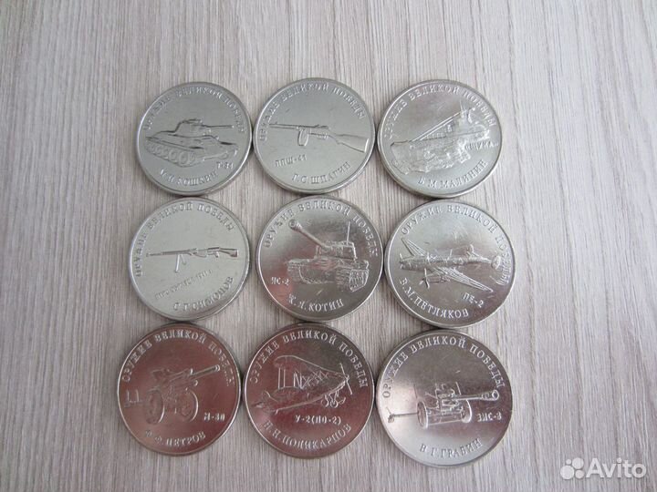 25р. Оружие великой победы полный набор 19 монет