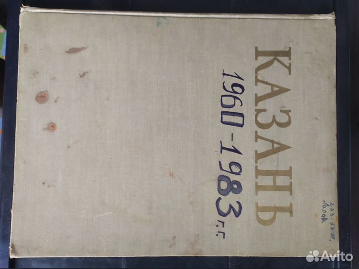 Книга о г. Казань с фото 1960 - 1983