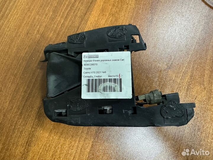 Камера чтения дорожных знаков Камри Camry V70