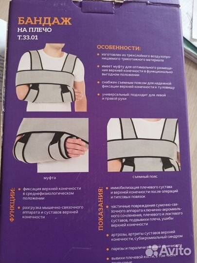 Бандаж на плечо