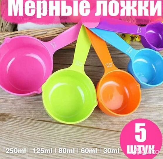 Мерные ложки 5 штук