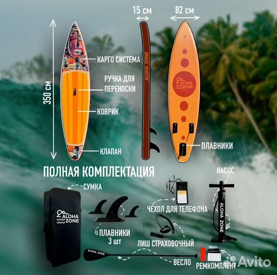 Cапборд Aloha Zone, Sup доска надувная, Supboard