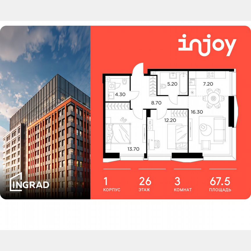 3-к. квартира, 67,5 м², 26/32 эт.