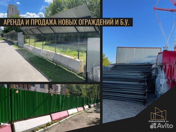 Переносное ограждение