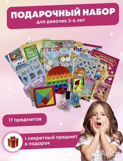 Подарок для детей бокс-набор