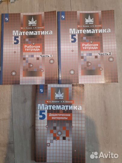 Дидактический материал и рабочие тетради 5 класс