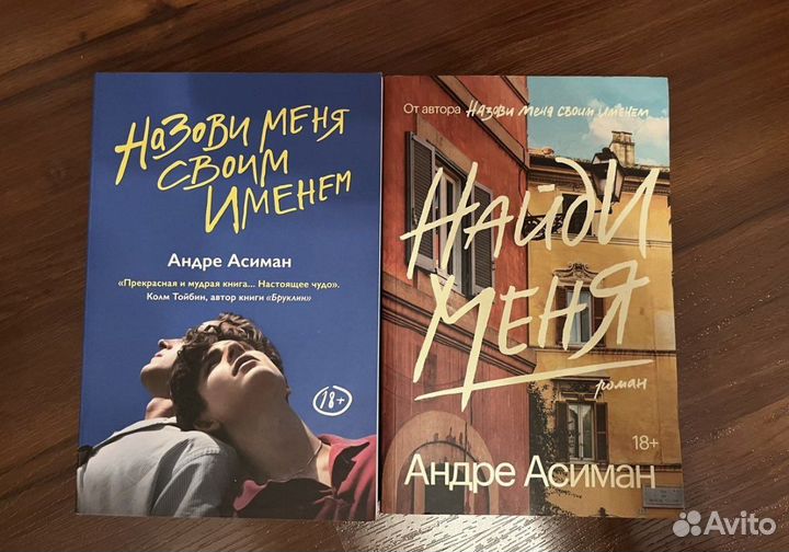 Назови меня своим именем