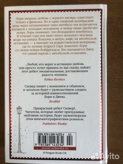 Книга «Один день в декабре» Джози Силвер