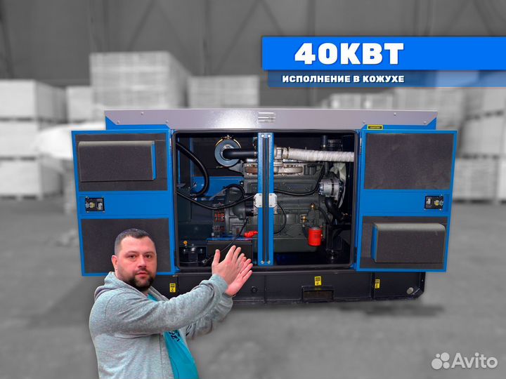 Дизельный генератор 40кВт в кожухе электростанция