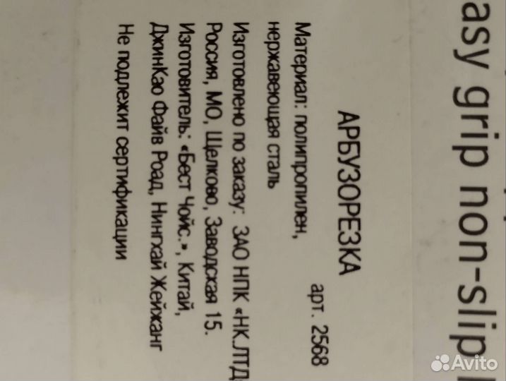 Нож для нарезки арбуза, дыни, пицы