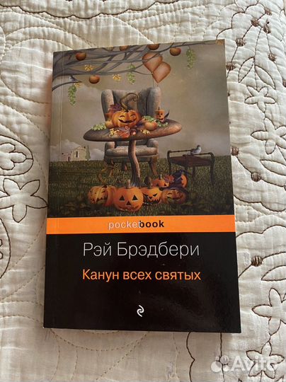 Рэй Брэдбери