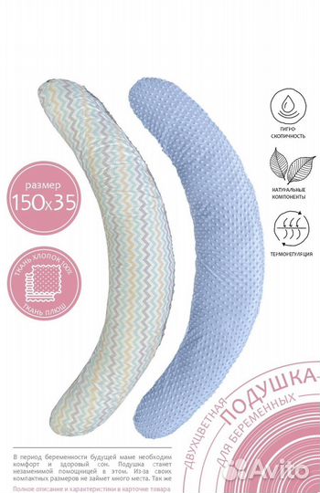 Подушка для беременных новая