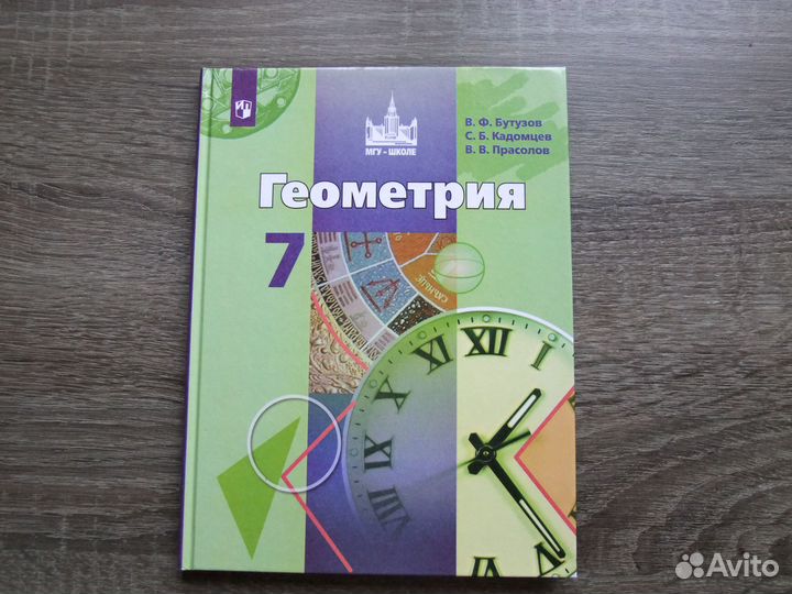 Бутузов Геометрия 7 класс Учебник 2019 г