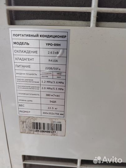 Мобильный кондиционер Leran