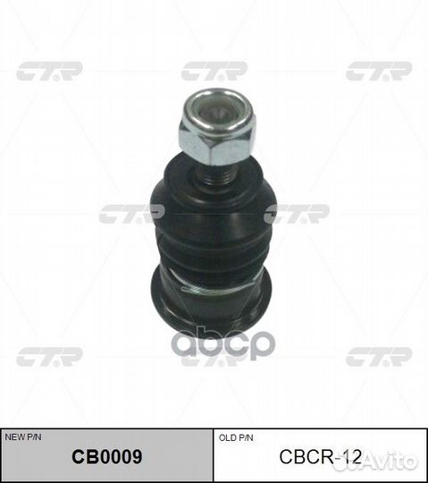 Шаровая опора L/R (новый арт. CB0009) cbcr-12 CTR