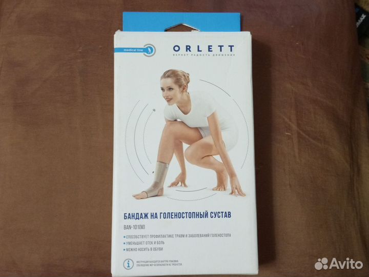 Бандаж на голеностопный сустав