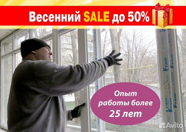 Остекление окон