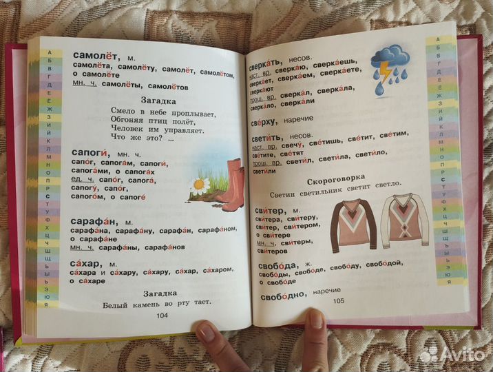 Справочники, словари и пособия для начальной школы