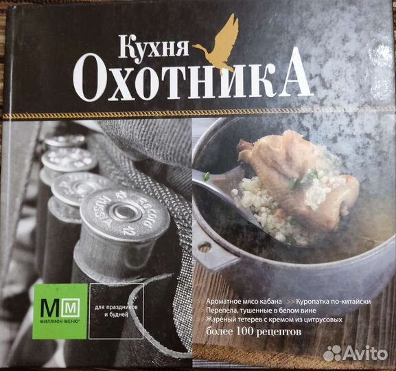 Кухня охотника