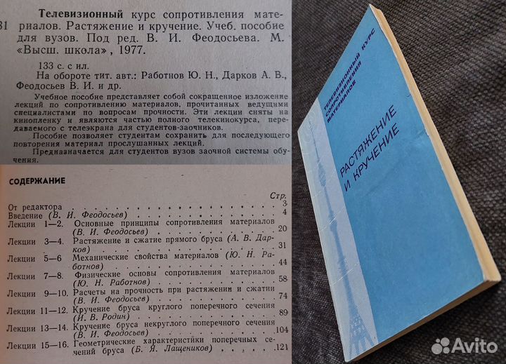 Книги по Сопротивлению материалов (Часть 1)