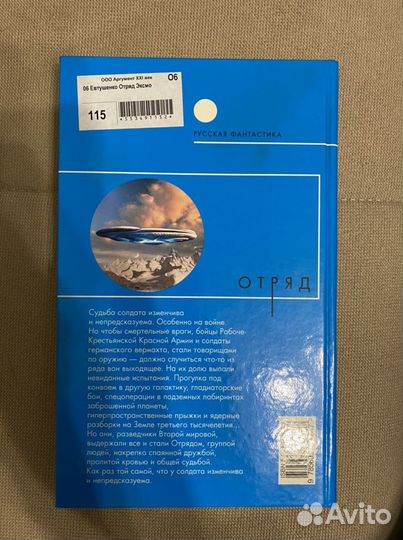 Фантастика. Евтушенко. Отряд