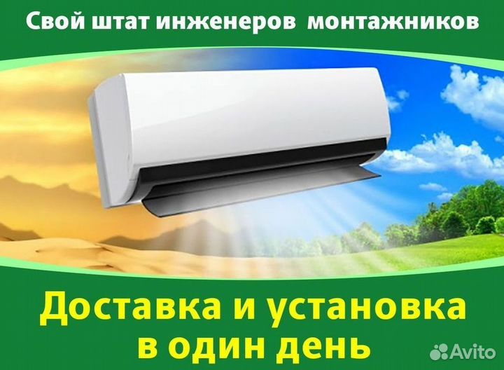 Кондиционер/Сплит-система с гарантией