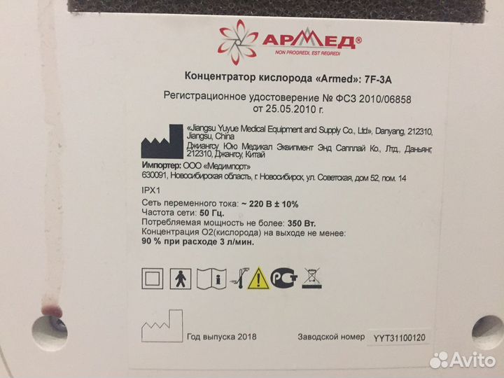 Кислородный концентратор армед 3 литра