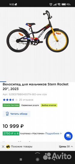 Велосипед детский 20