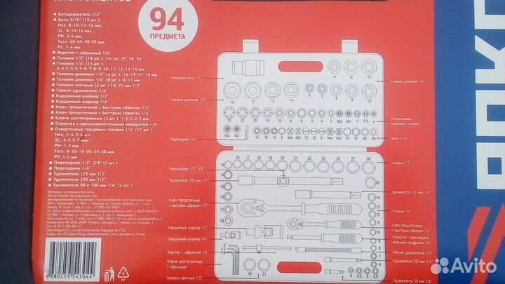 Набор инструментов 94предмета