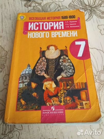 История 7 класс