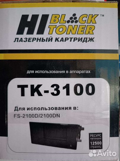 Картриджи Hi-Black HB-TK-3100