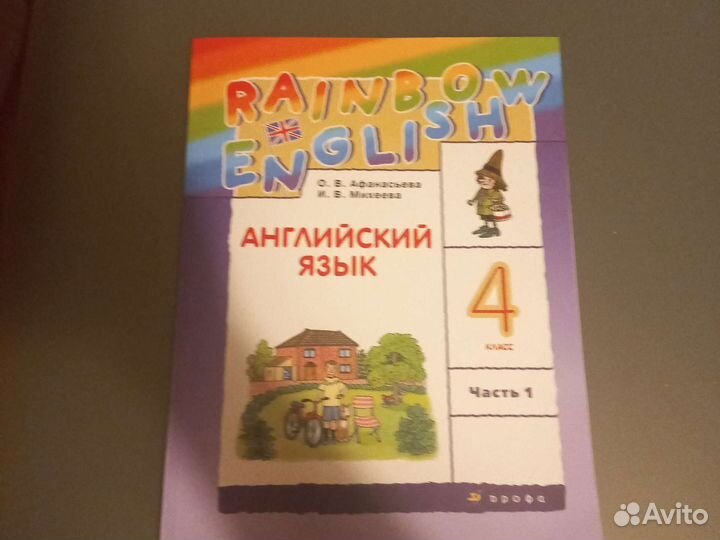 Учебник англ. яз Rainbow English