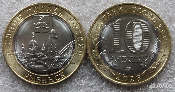 10 рублей 2023г. Рыбинск Новинка Биметалл